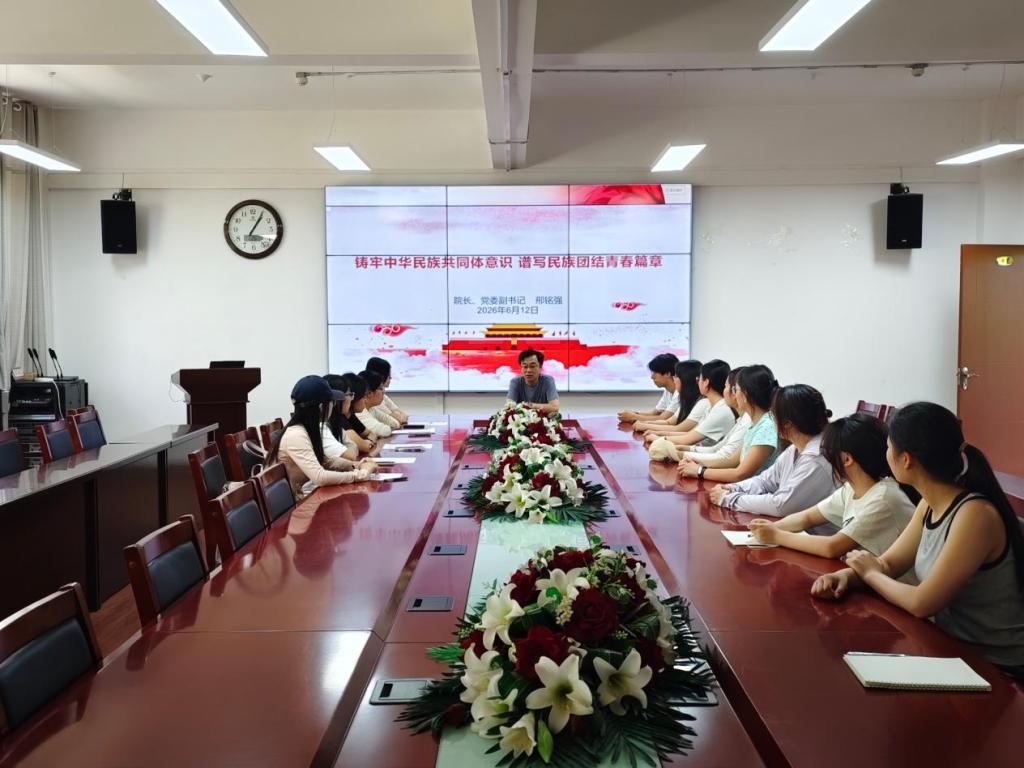 铸牢中华民族共同体意识  谱写民族团结青春篇章——我院开展民族团结进步专题讲座