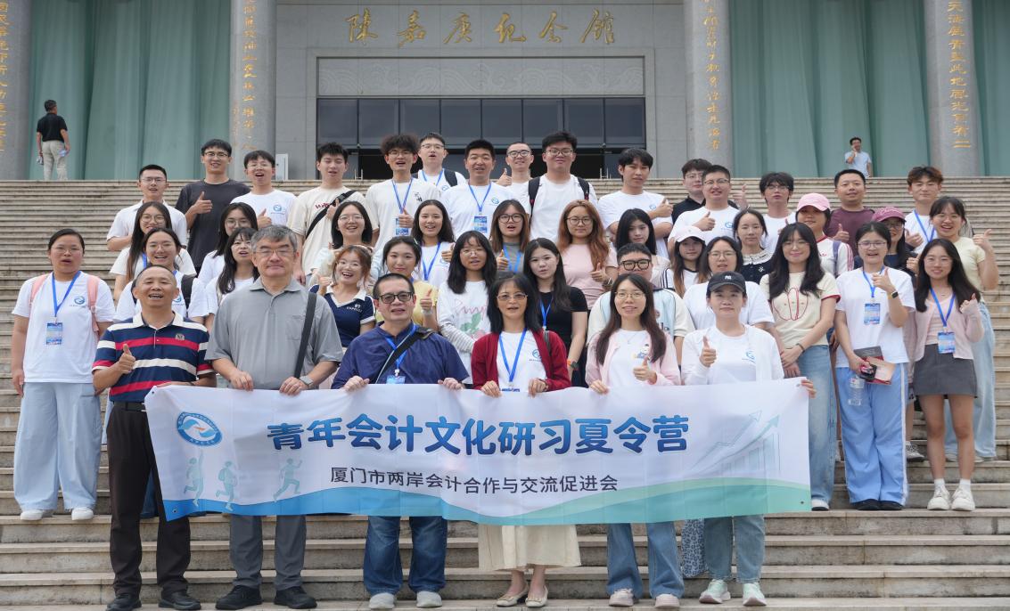 会计学院师生受邀赴厦门参加两岸青年会计文化研习夏令营暨学术交流活动