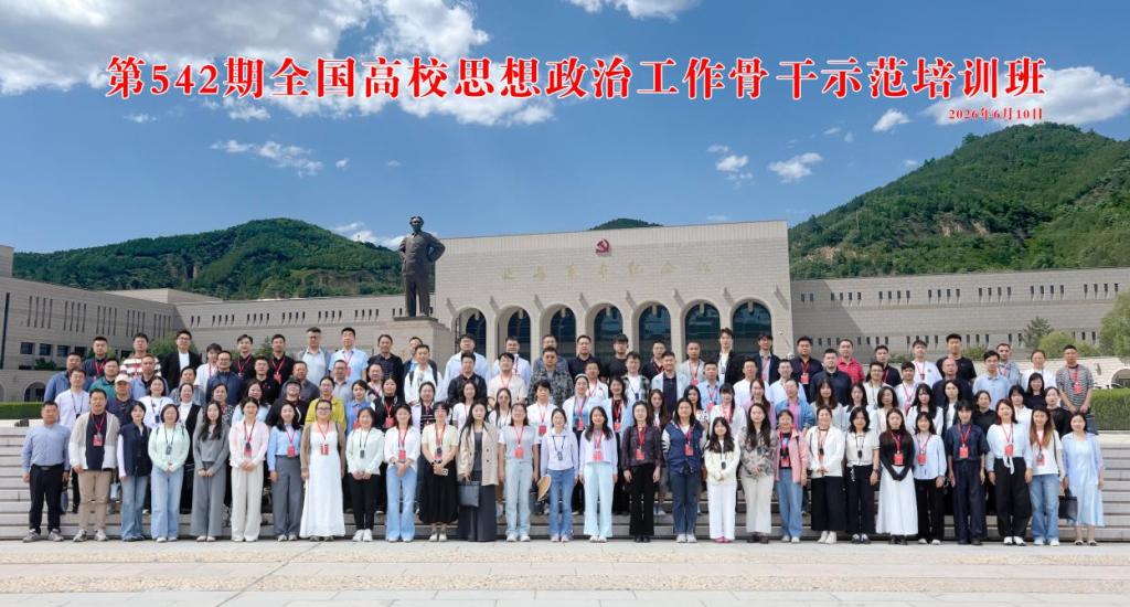 我院教师参加全国高校思想政治工作骨干示范培训班