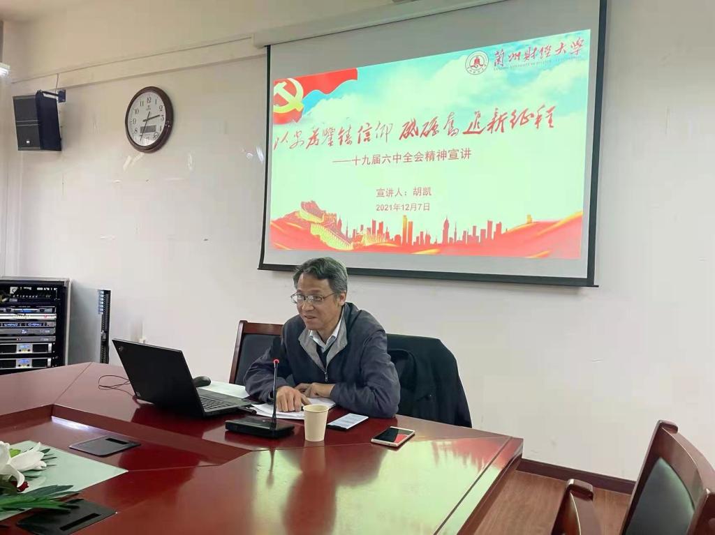 胡凯副校长深入会计学院宣讲党的十九届六中全会精神