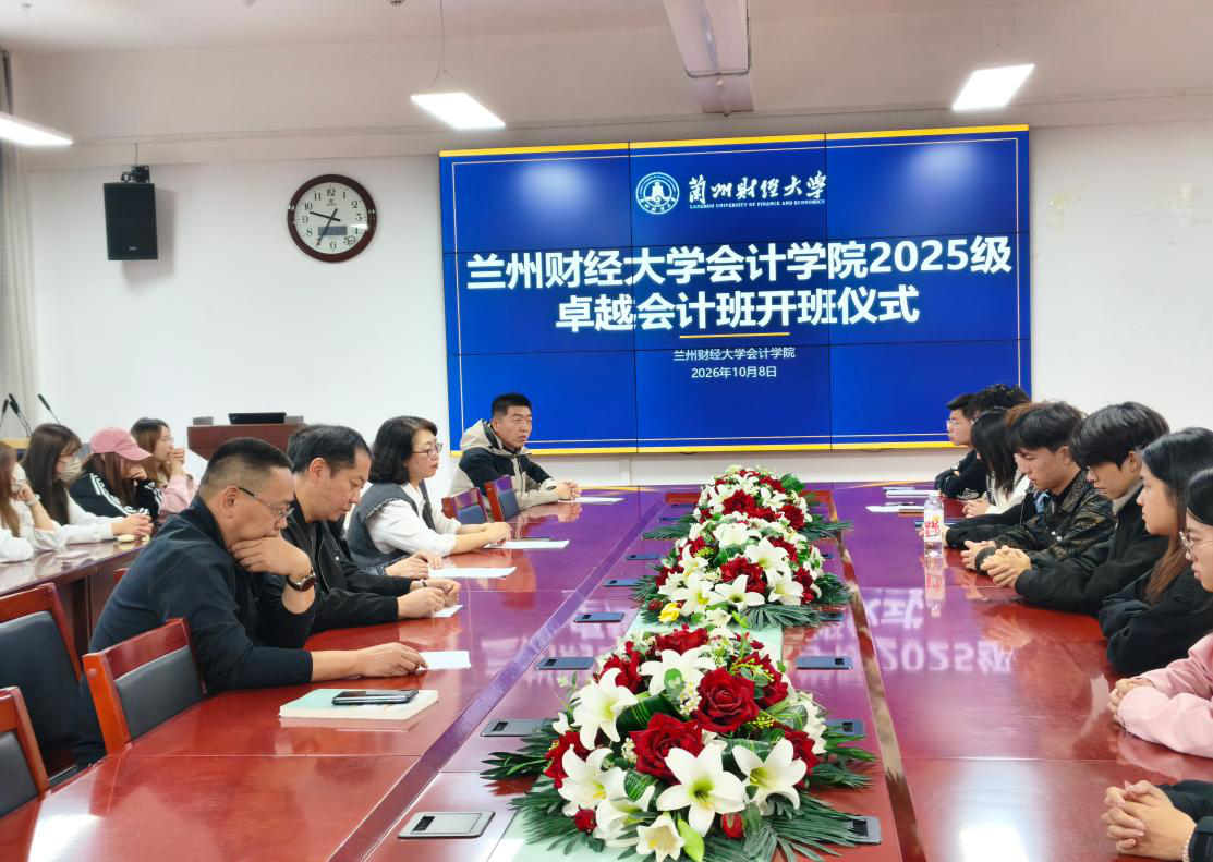 会计学院举行2025级卓越会计班开班仪式