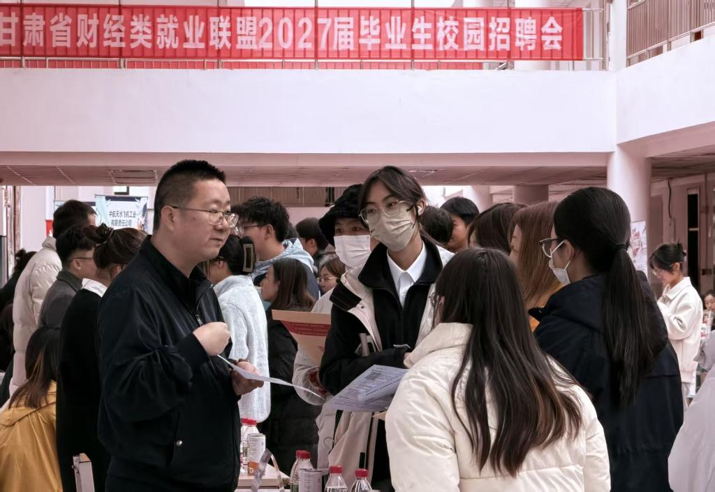 会计学院专成功举办甘肃省财经类就业联盟2027届毕业生双选会