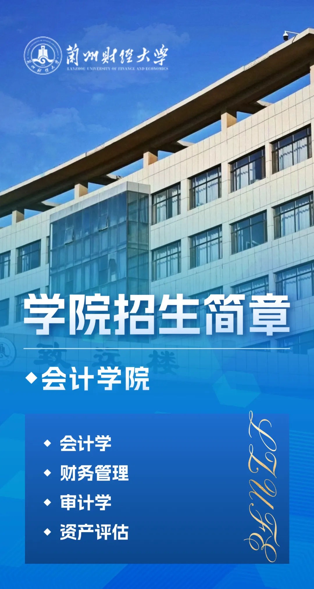 会计学院招生简章