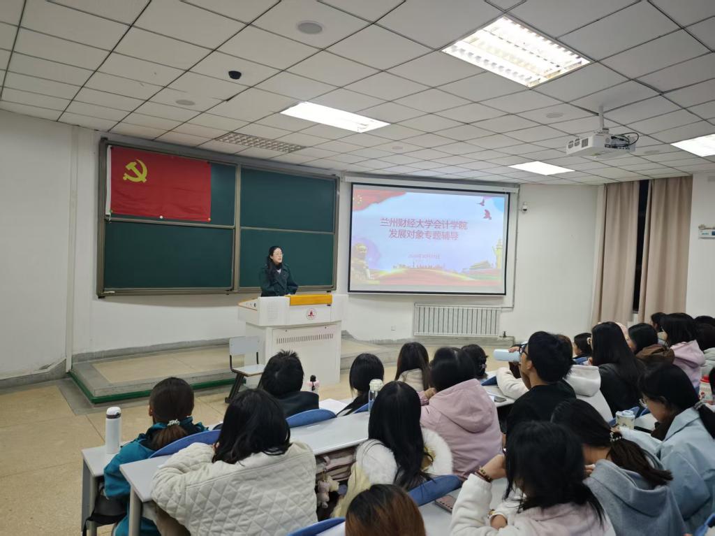 会计学院开展2026-2027学年第一学期发展对象第四次专题辅导