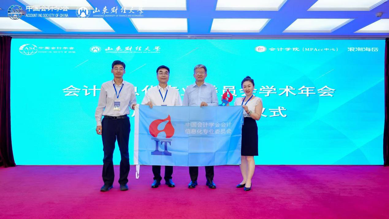 我院成功获得第26届中国会计学会会计信息化专业委员会学术年会承办权
