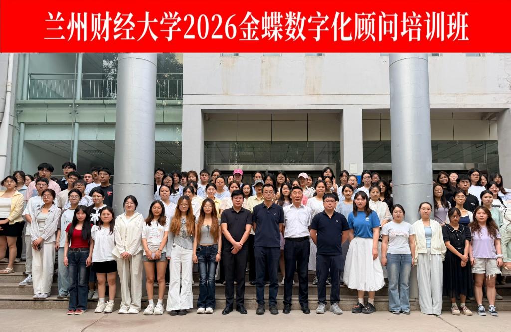 产教融合多维发力 数字低碳双轨育人|兰州财经大学会计学院系列校企专项培训顺利开展