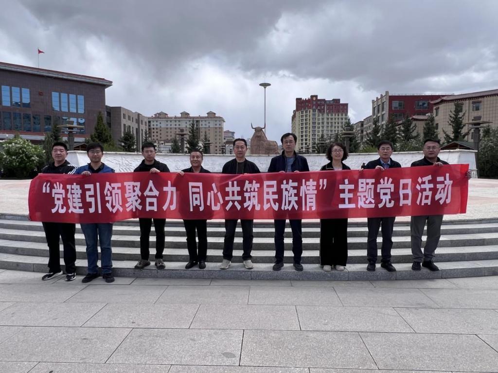 党建引领聚合力 同心共筑民族情  —— 我院赴合作市开展主题党日活动