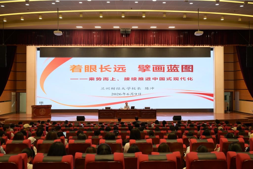 校长陈冲为会计学院师生作形势与政策专题辅导