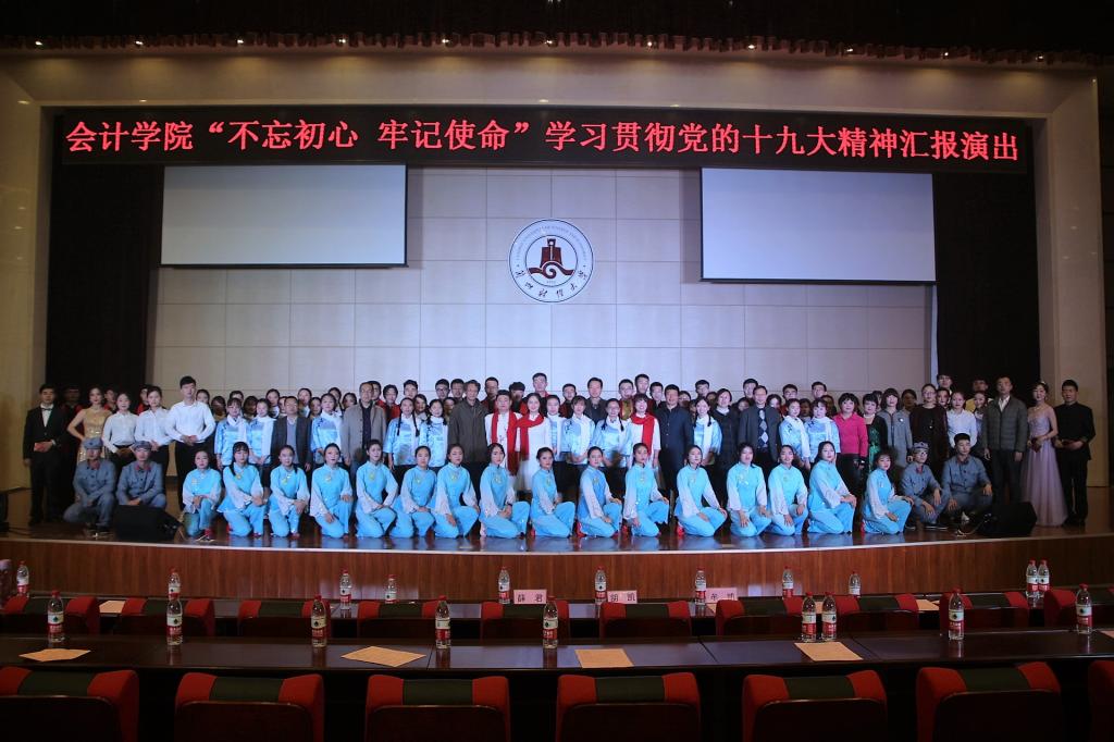 我院举办“不忘初心、牢记使命”学习宣传贯彻党的十九大精神汇报演出