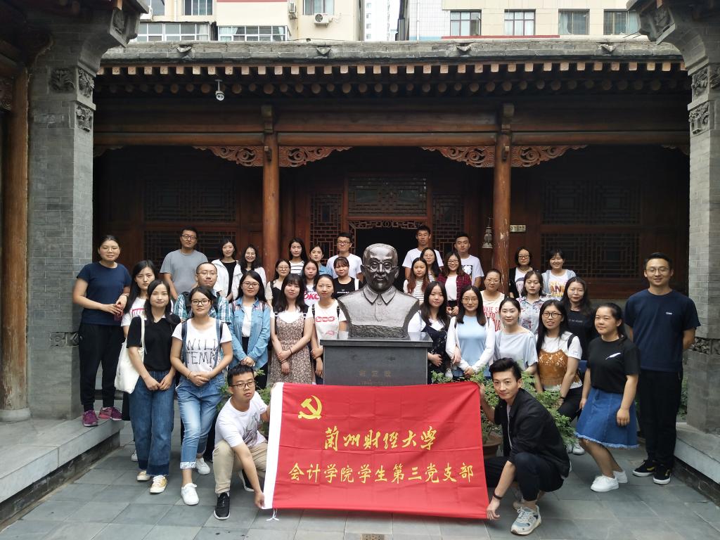 传承红色精神 点燃红色梦想——会计学院研究生党支部赴八路军驻兰办事处纪念馆参观学习