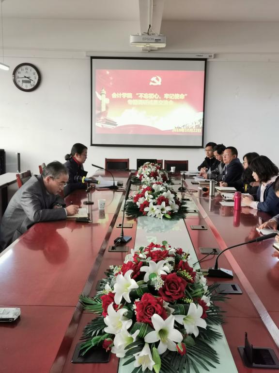 【主题教育】会计学院组织召开主题教育调研成果交流会