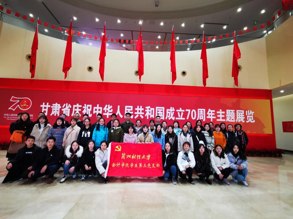 会计学院学生第三党支部参观学习留念